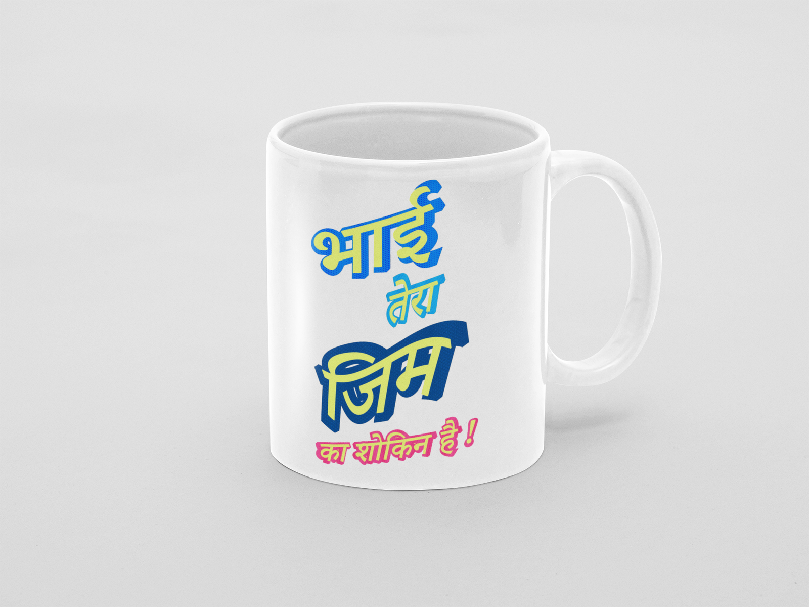 भाई तेरा जिम का शौकीन है